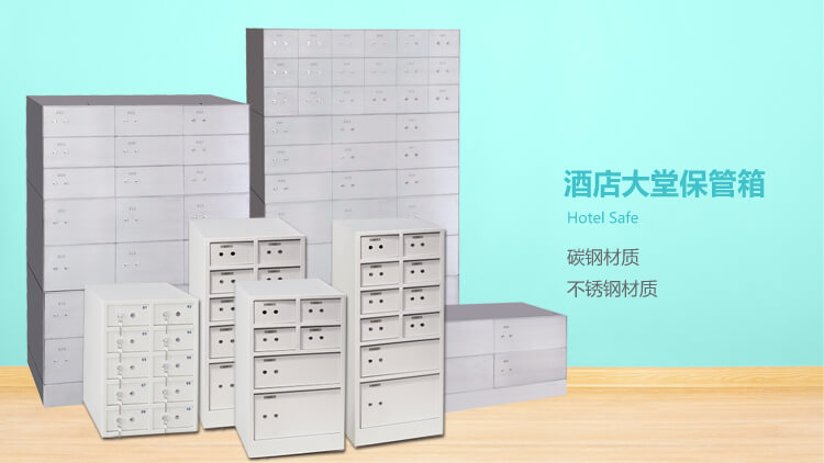酒店前廳保管箱的圖片